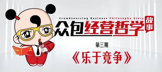 眾包經(jīng)營哲學故事 | 天福&middot;古海璽院景觀施工團隊:從一片葉子看&ldquo;樂于競爭&rdquo;