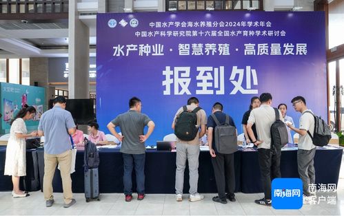 中國水產學會海水養殖分會2024年學術年會將于10月10日至11日在文昌舉行，海璽會議服務提供專業支持